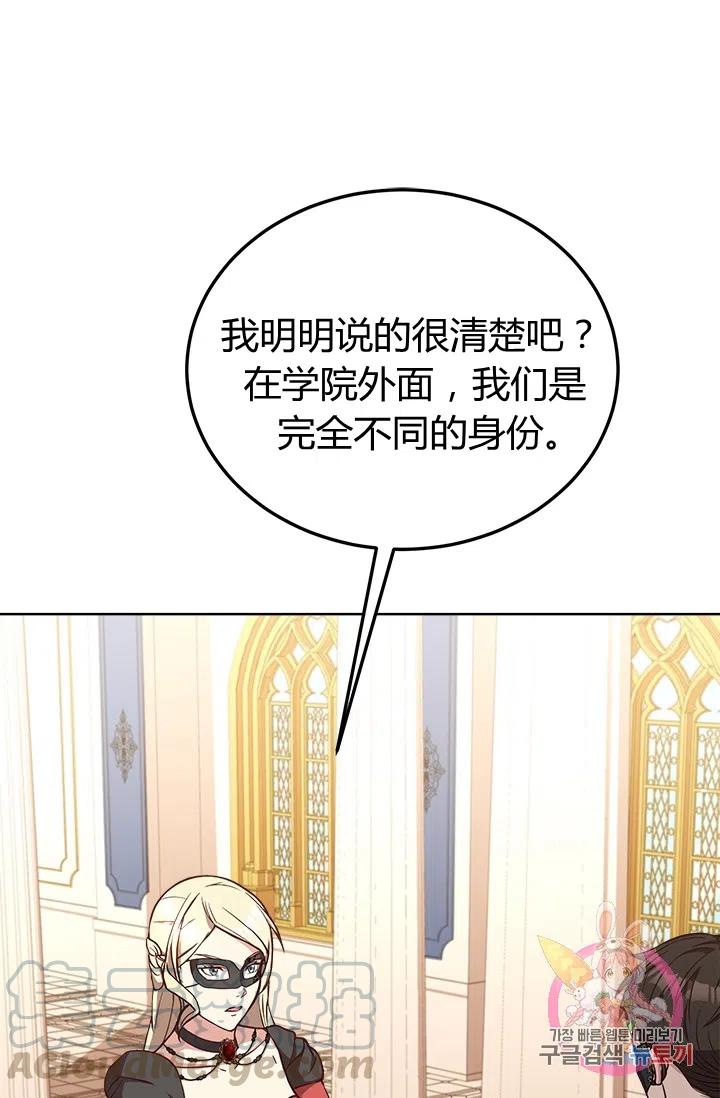 《皇帝需要秘书的理由》第37话 第28页