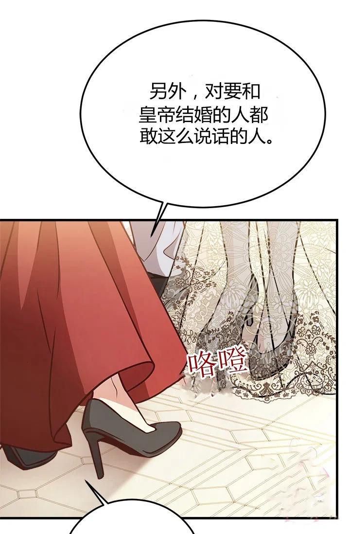 《皇帝需要秘书的理由》第37话 第30页