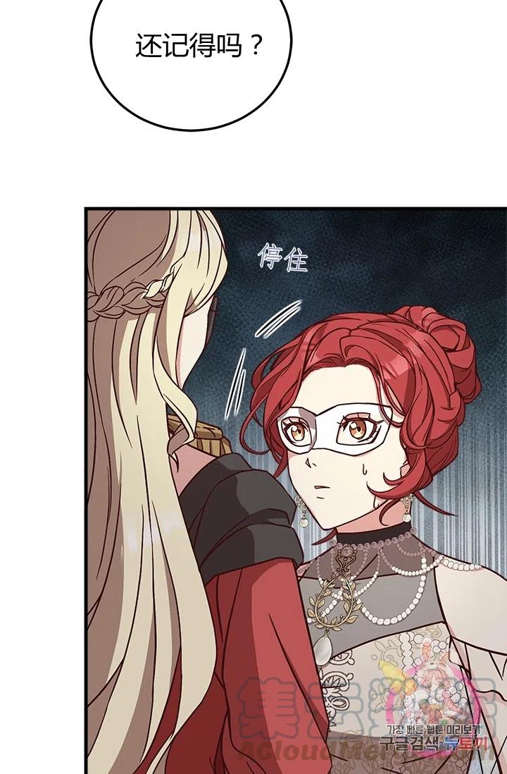 《皇帝需要秘书的理由》第37话 第31页