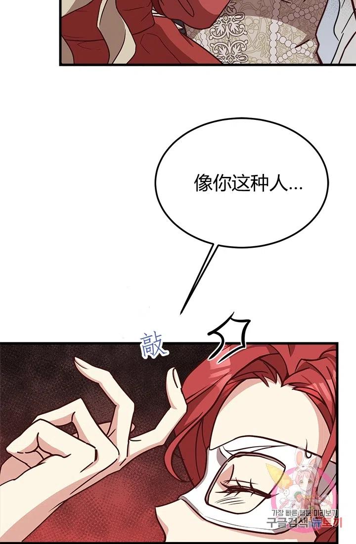 《皇帝需要秘书的理由》第37话 第32页