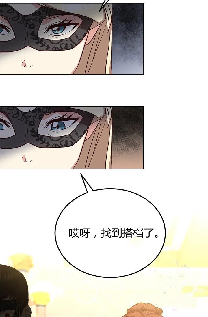 《皇帝需要秘书的理由》第37话 第3页