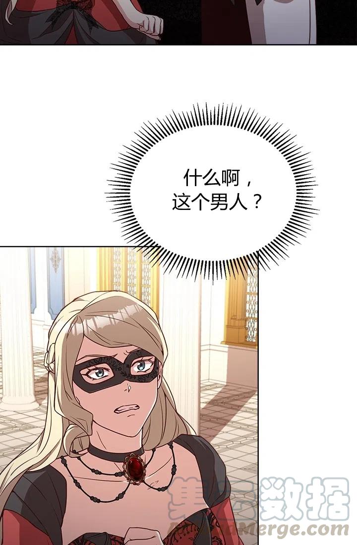 《皇帝需要秘书的理由》第37话 第40页