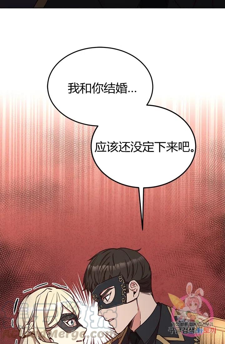 《皇帝需要秘书的理由》第37话 第43页