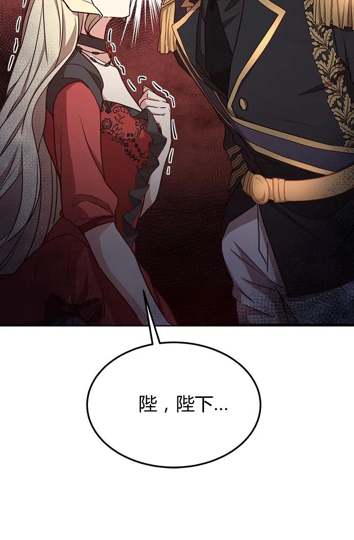 《皇帝需要秘书的理由》第37话 第44页