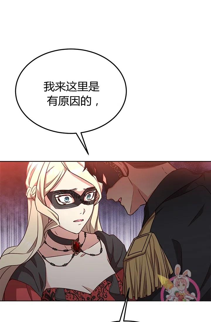 《皇帝需要秘书的理由》第37话 第45页