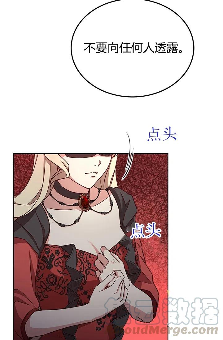 《皇帝需要秘书的理由》第37话 第46页