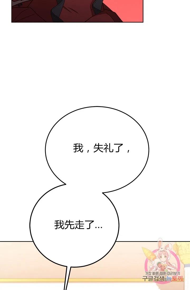 《皇帝需要秘书的理由》第37话 第47页