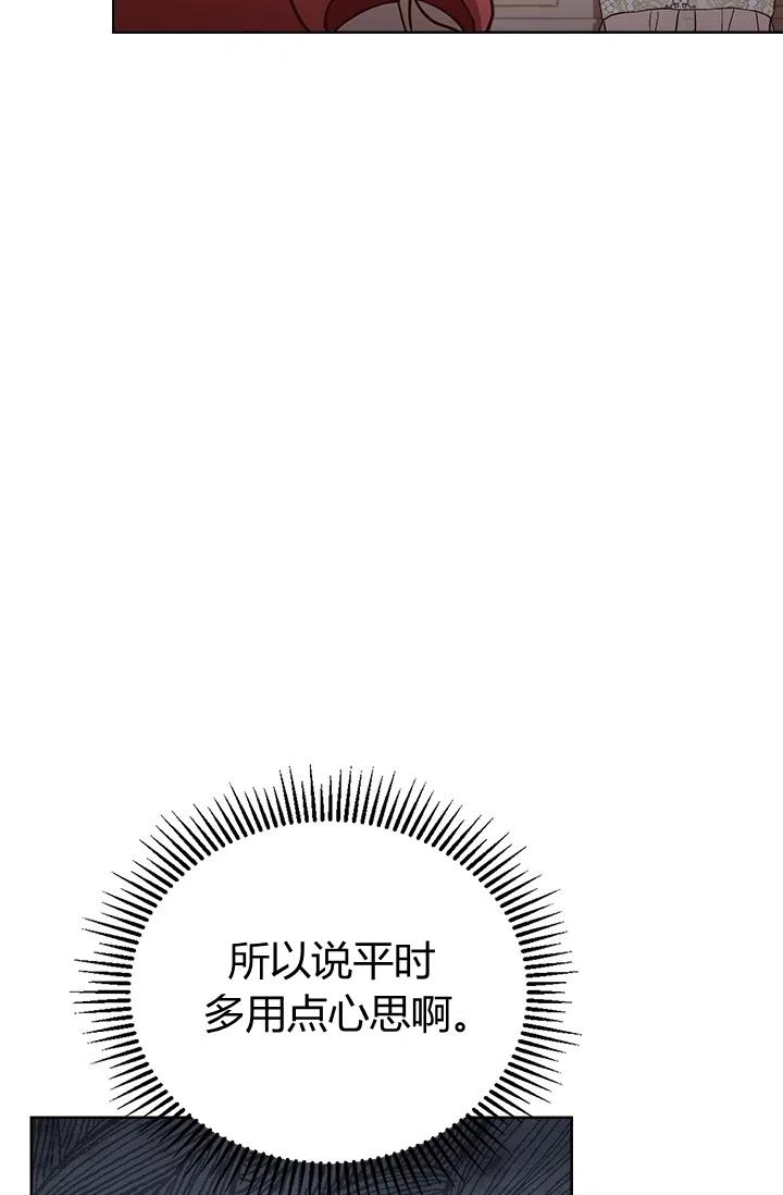 《皇帝需要秘书的理由》第37话 第50页