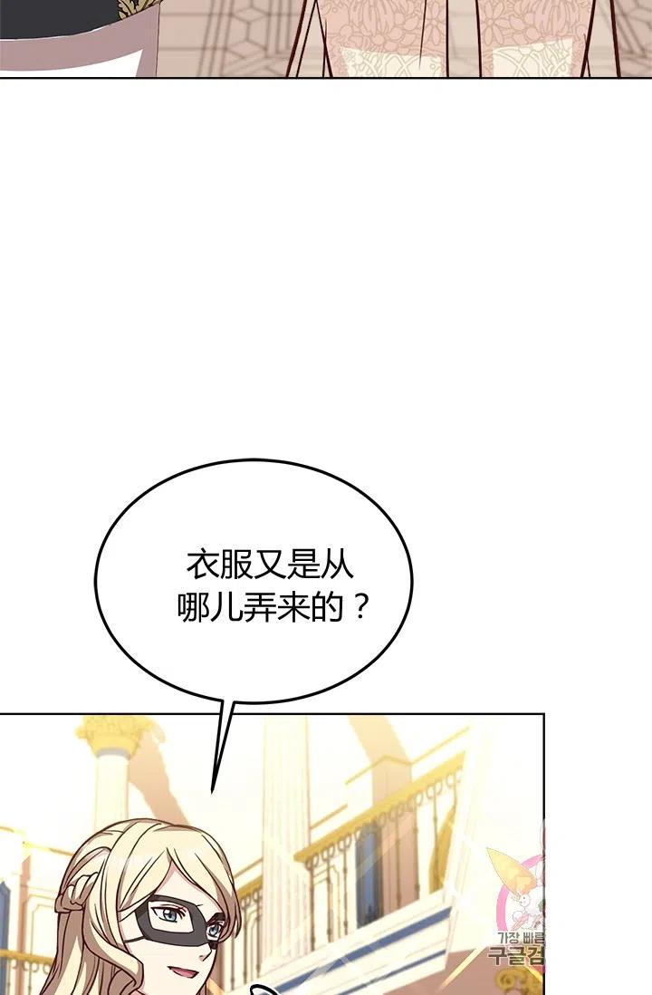 《皇帝需要秘书的理由》第37话 第5页