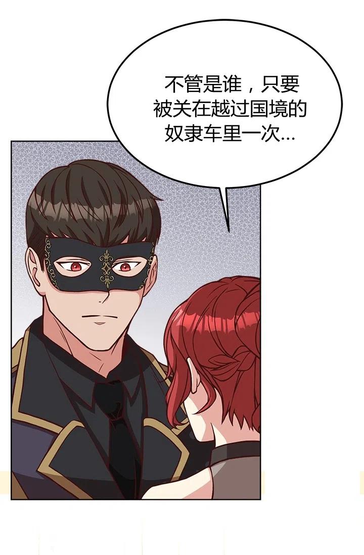 《皇帝需要秘书的理由》第38话 第12页
