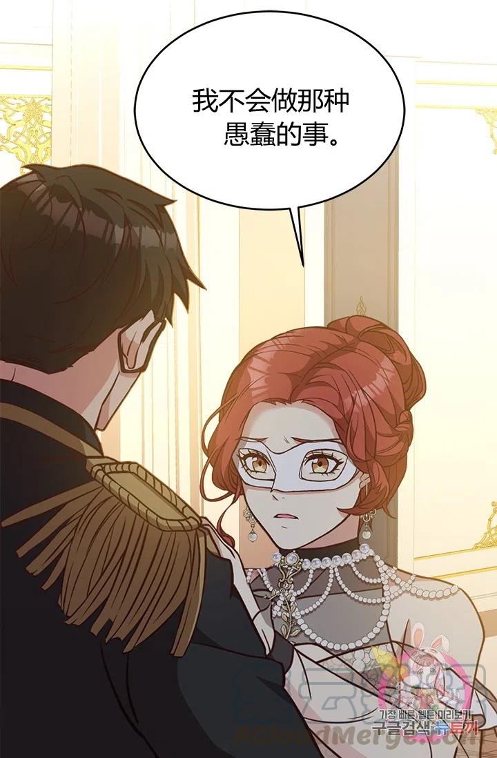 《皇帝需要秘书的理由》第38话 第13页