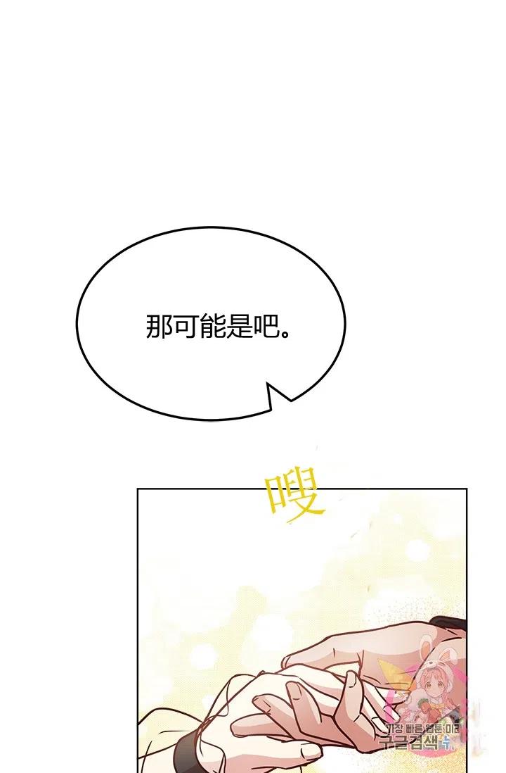 《皇帝需要秘书的理由》第38话 第15页