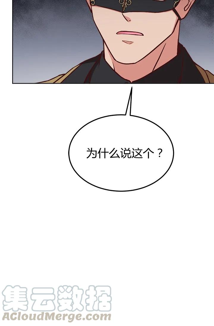 《皇帝需要秘书的理由》第38话 第22页