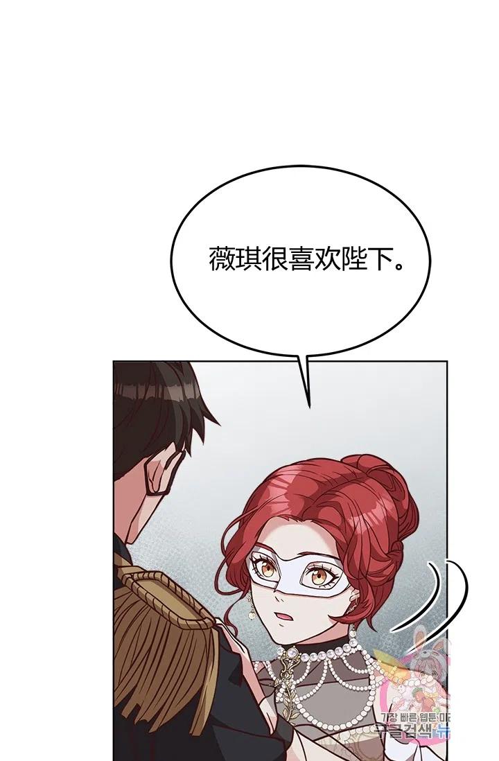 《皇帝需要秘书的理由》第38话 第26页