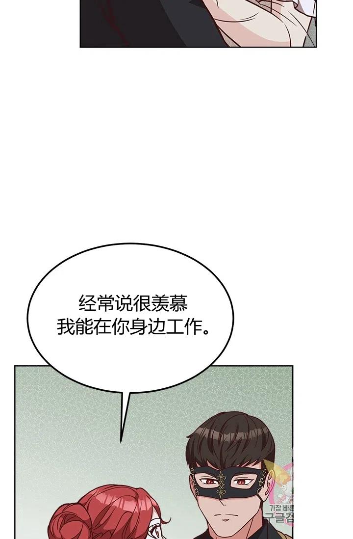 《皇帝需要秘书的理由》第38话 第27页