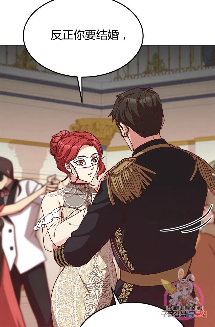 《皇帝需要秘书的理由》第38话 第29页