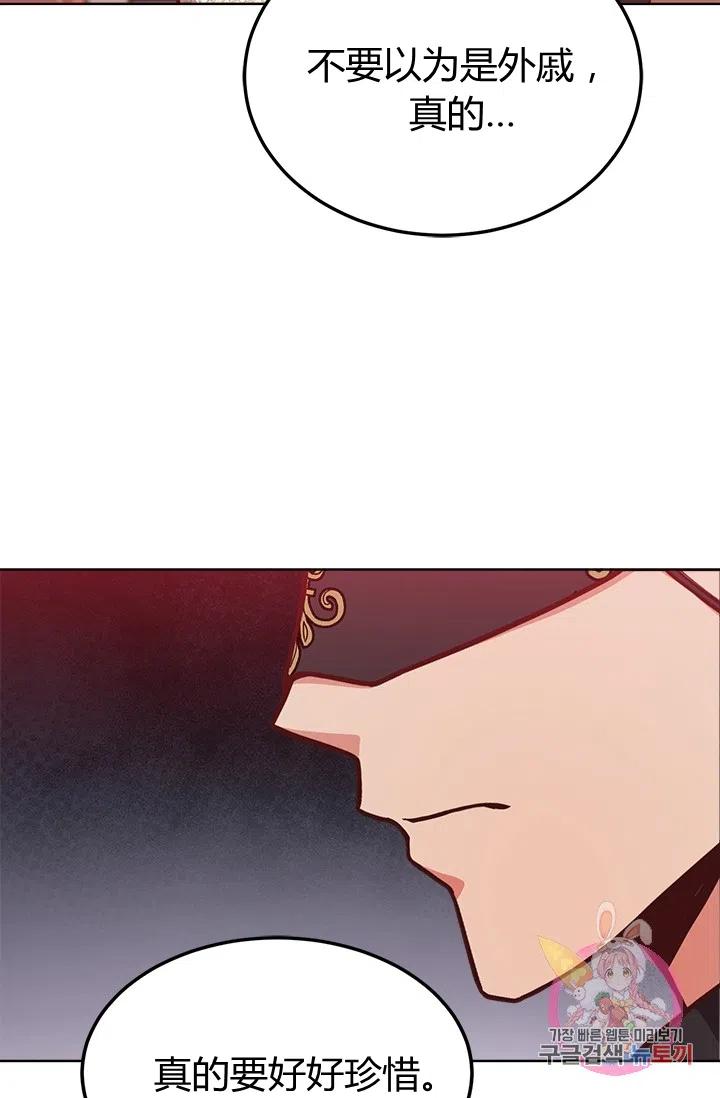 《皇帝需要秘书的理由》第38话 第30页
