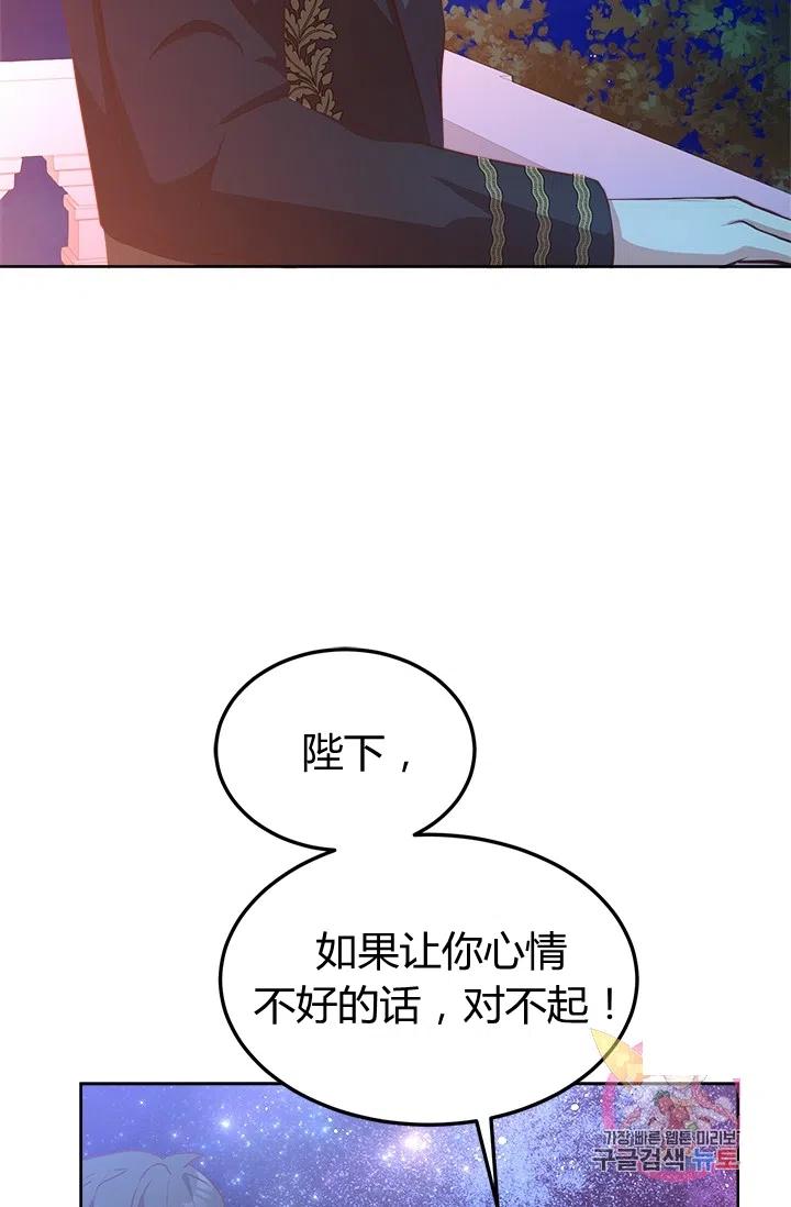《皇帝需要秘书的理由》第38话 第47页