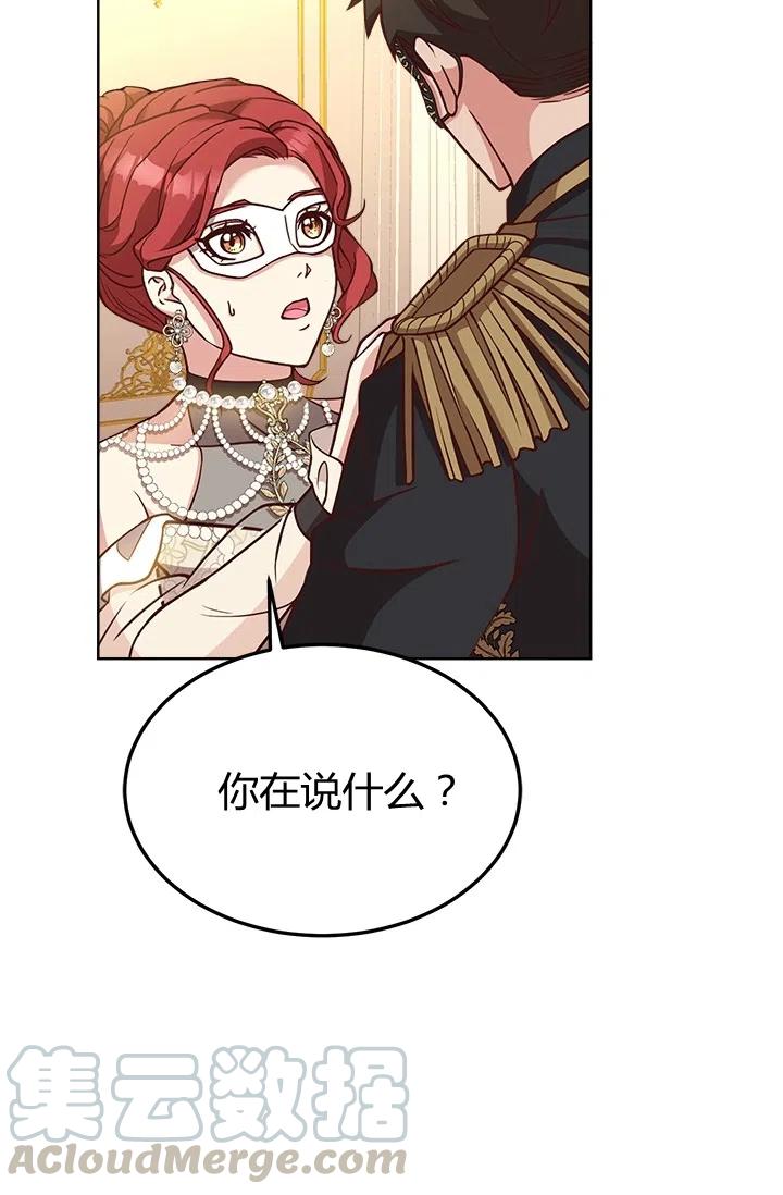 《皇帝需要秘书的理由》第38话 第4页
