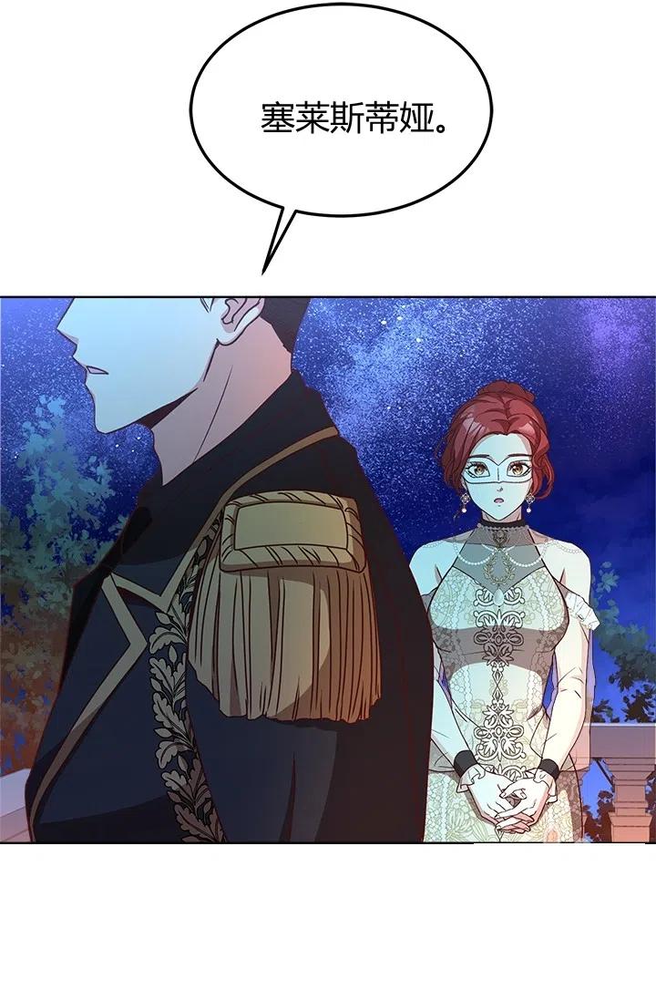 《皇帝需要秘书的理由》第38话 第50页