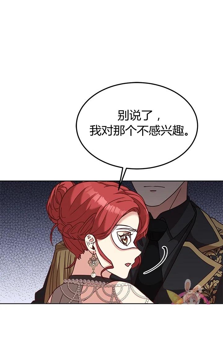 《皇帝需要秘书的理由》第38话 第5页