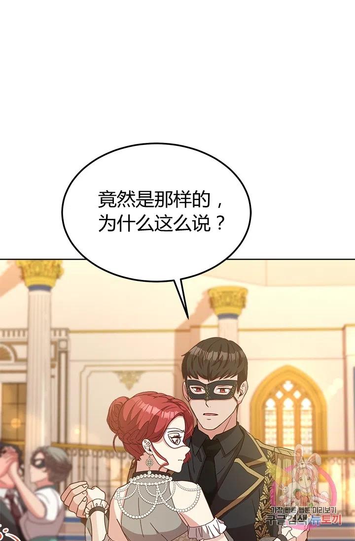 《皇帝需要秘书的理由》第38话 第6页