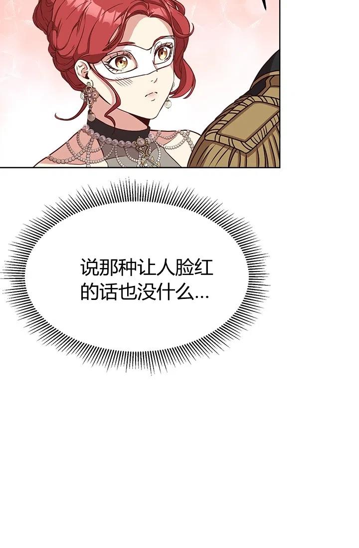 《皇帝需要秘书的理由》第38话 第9页