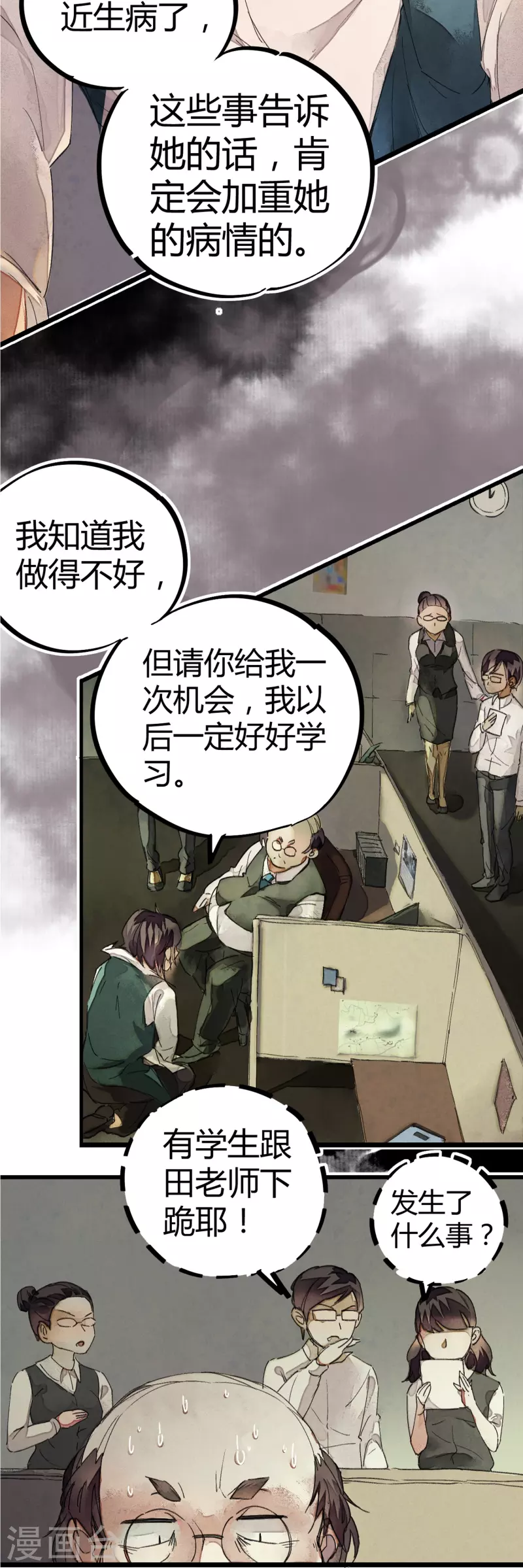 《校园修真狂少（快读版）》第2话 混蛋班主任 第14页