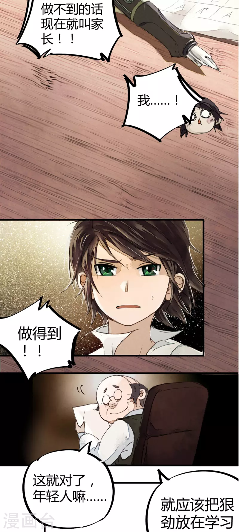 《校园修真狂少（快读版）》第2话 混蛋班主任 第18页