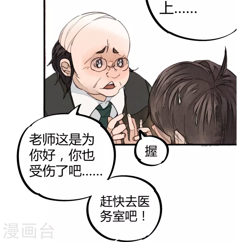 《校园修真狂少（快读版）》第2话 混蛋班主任 第19页