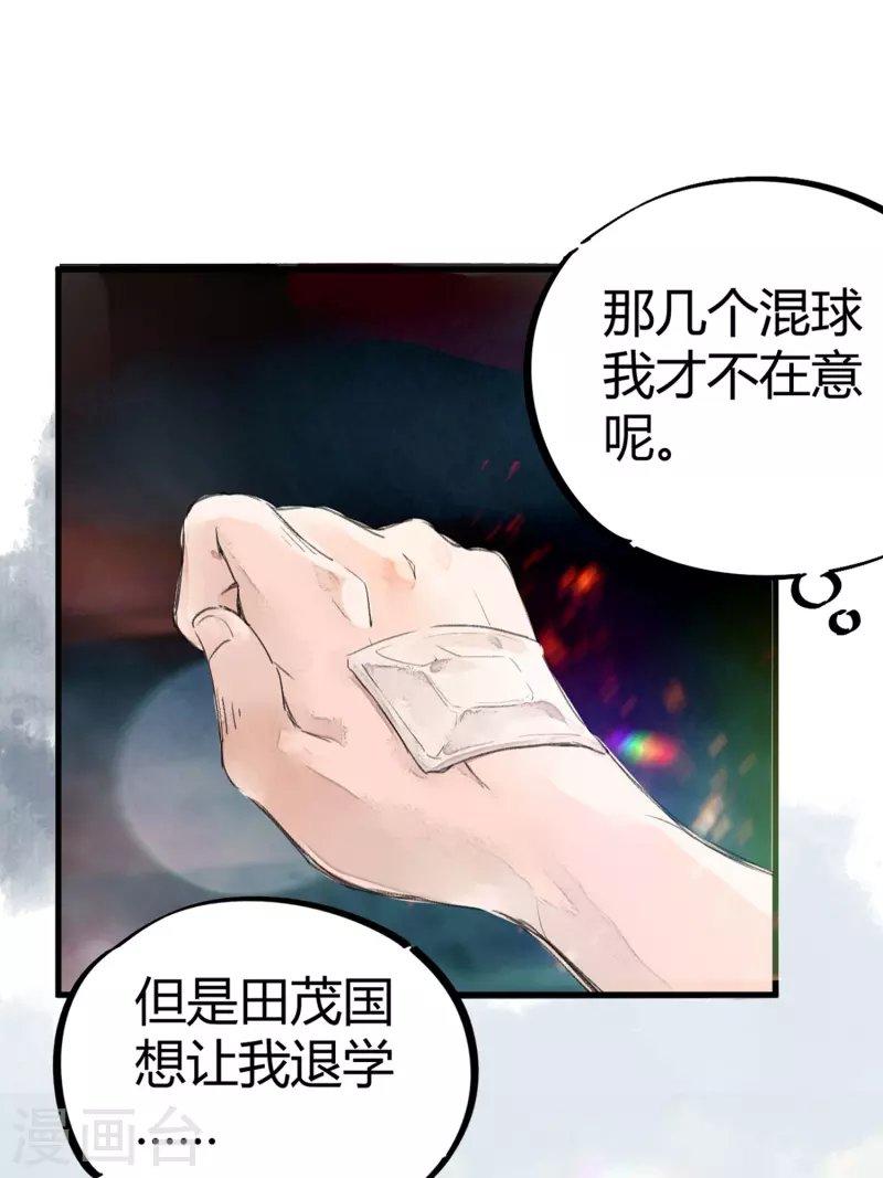 《校园修真狂少（快读版）》第2话 混蛋班主任 第21页