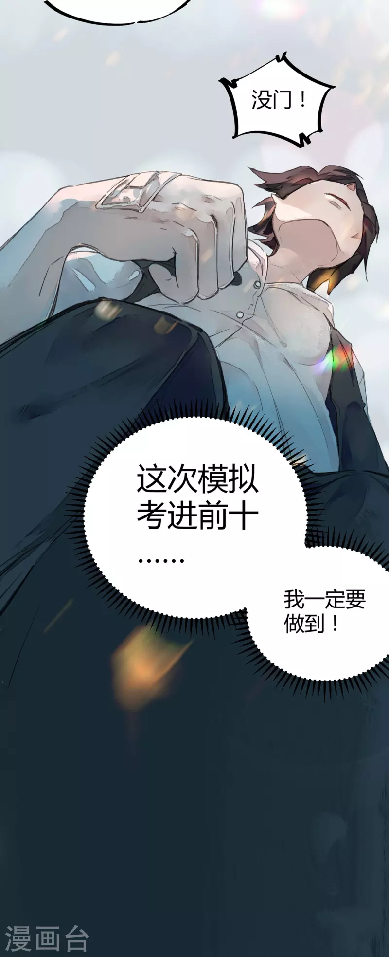 《校园修真狂少（快读版）》第2话 混蛋班主任 第22页