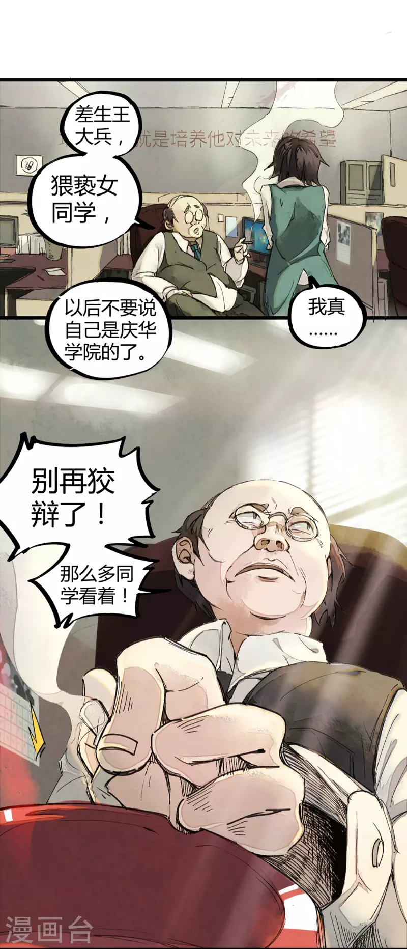 《校园修真狂少（快读版）》第2话 混蛋班主任 第2页