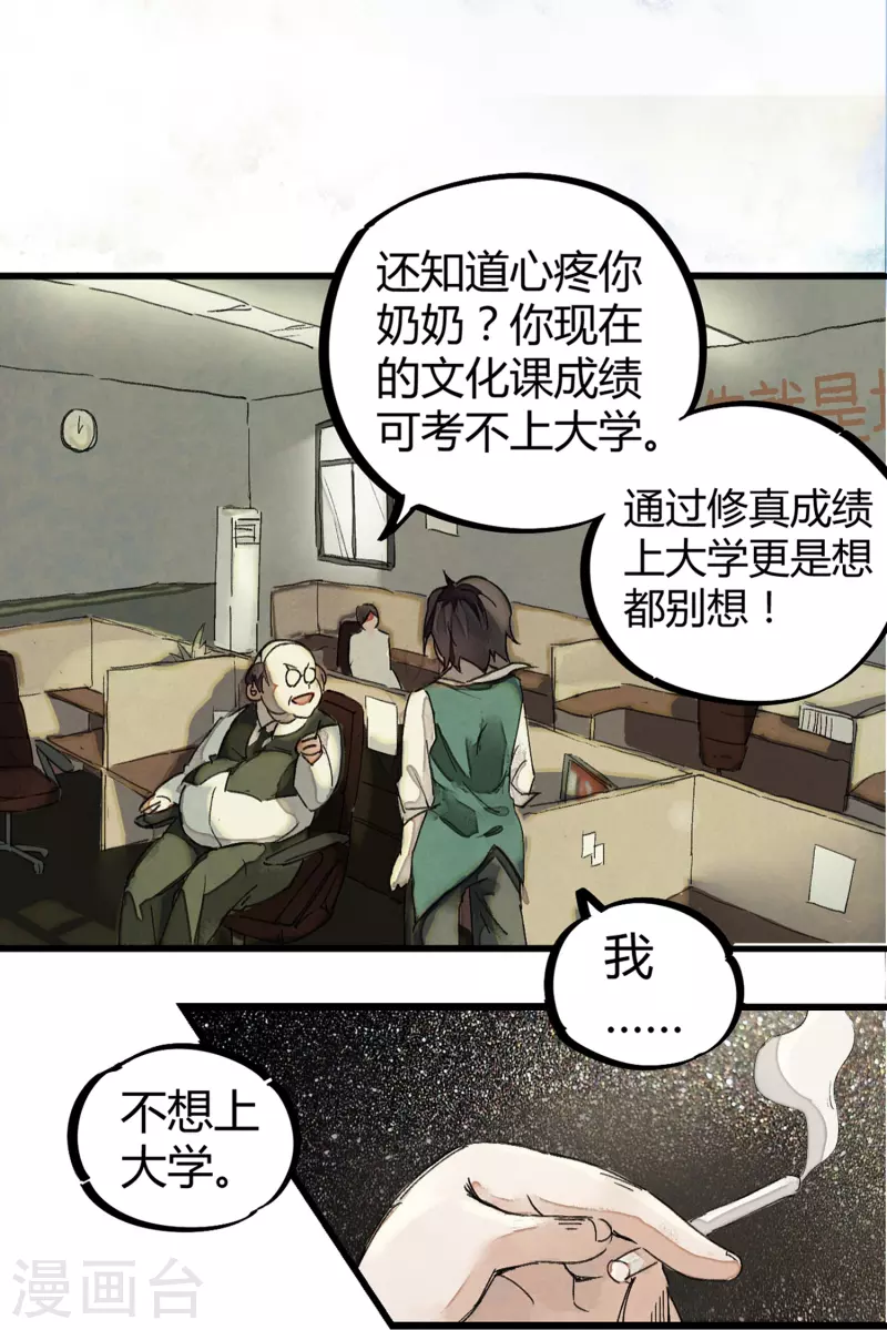 《校园修真狂少（快读版）》第2话 混蛋班主任 第5页