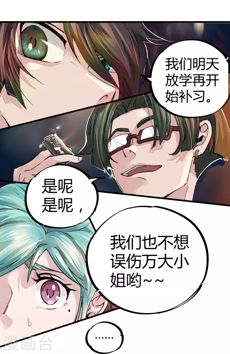 《校园修真狂少（快读版）》第3话 捡到宝了 第10页