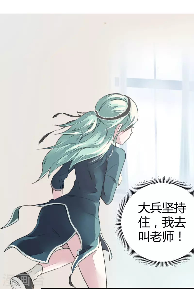 《校园修真狂少（快读版）》第3话 捡到宝了 第11页