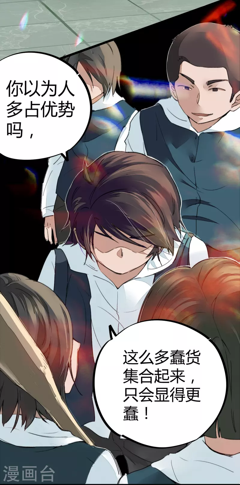 《校园修真狂少（快读版）》第3话 捡到宝了 第13页