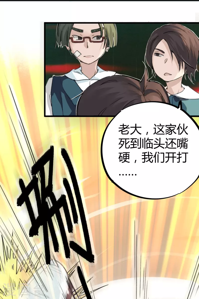 《校园修真狂少（快读版）》第3话 捡到宝了 第14页
