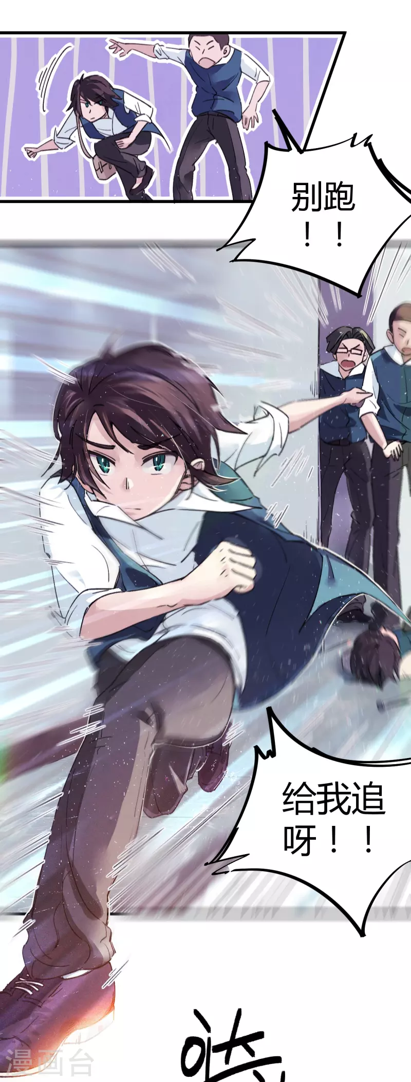 《校园修真狂少（快读版）》第3话 捡到宝了 第17页