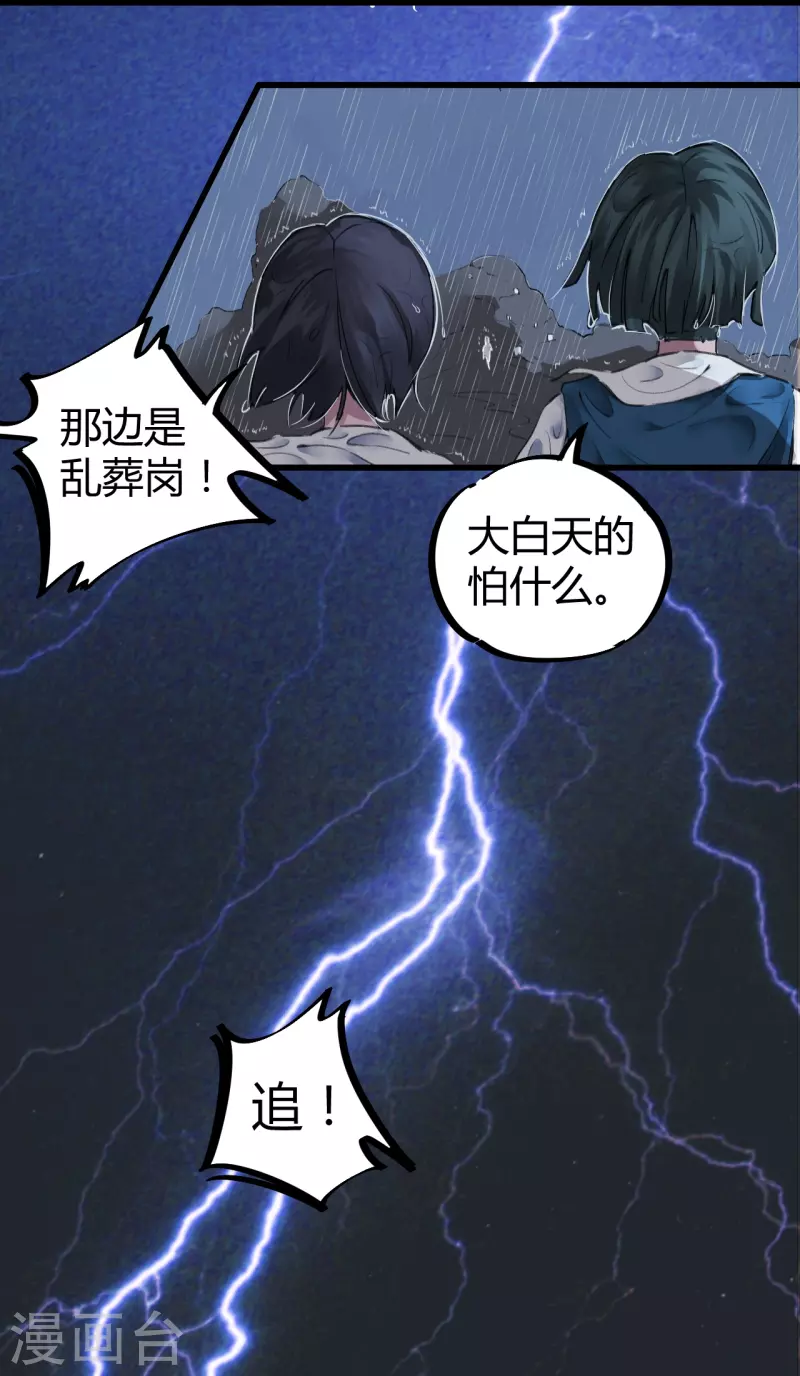 《校园修真狂少（快读版）》第3话 捡到宝了 第21页