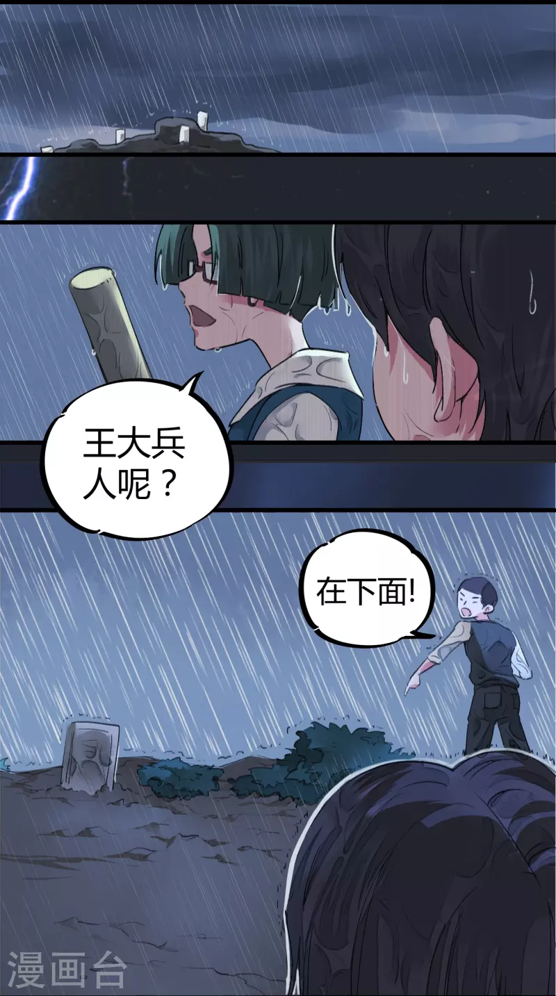 《校园修真狂少（快读版）》第3话 捡到宝了 第22页