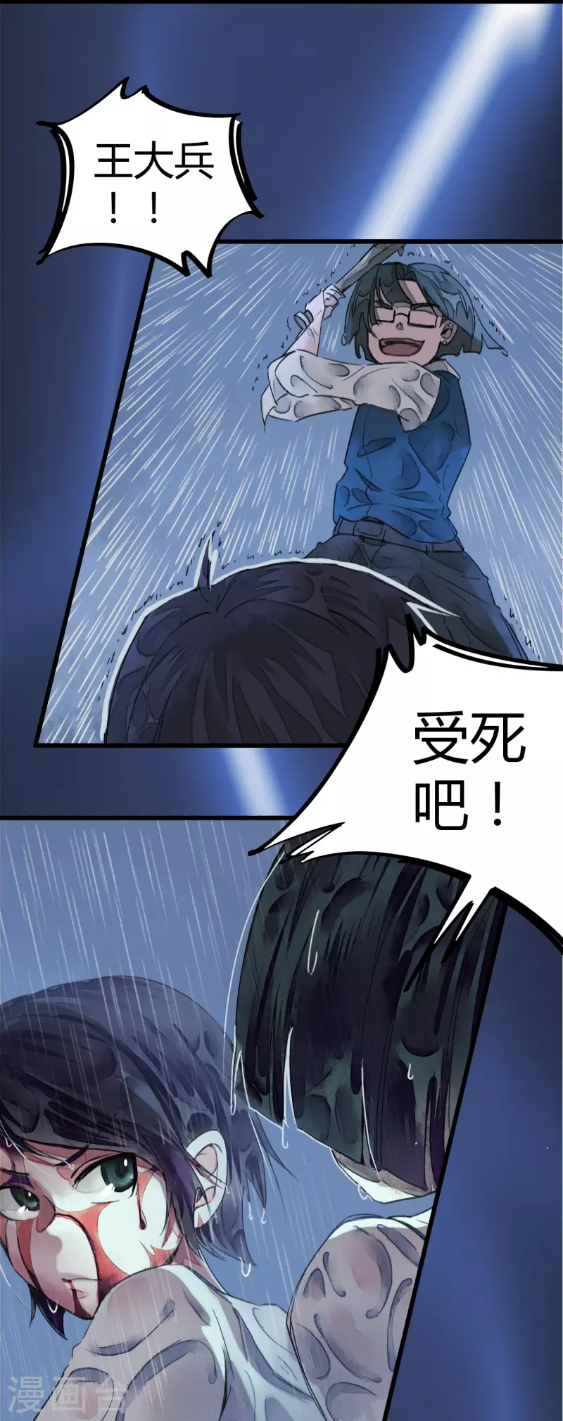 《校园修真狂少（快读版）》第3话 捡到宝了 第23页