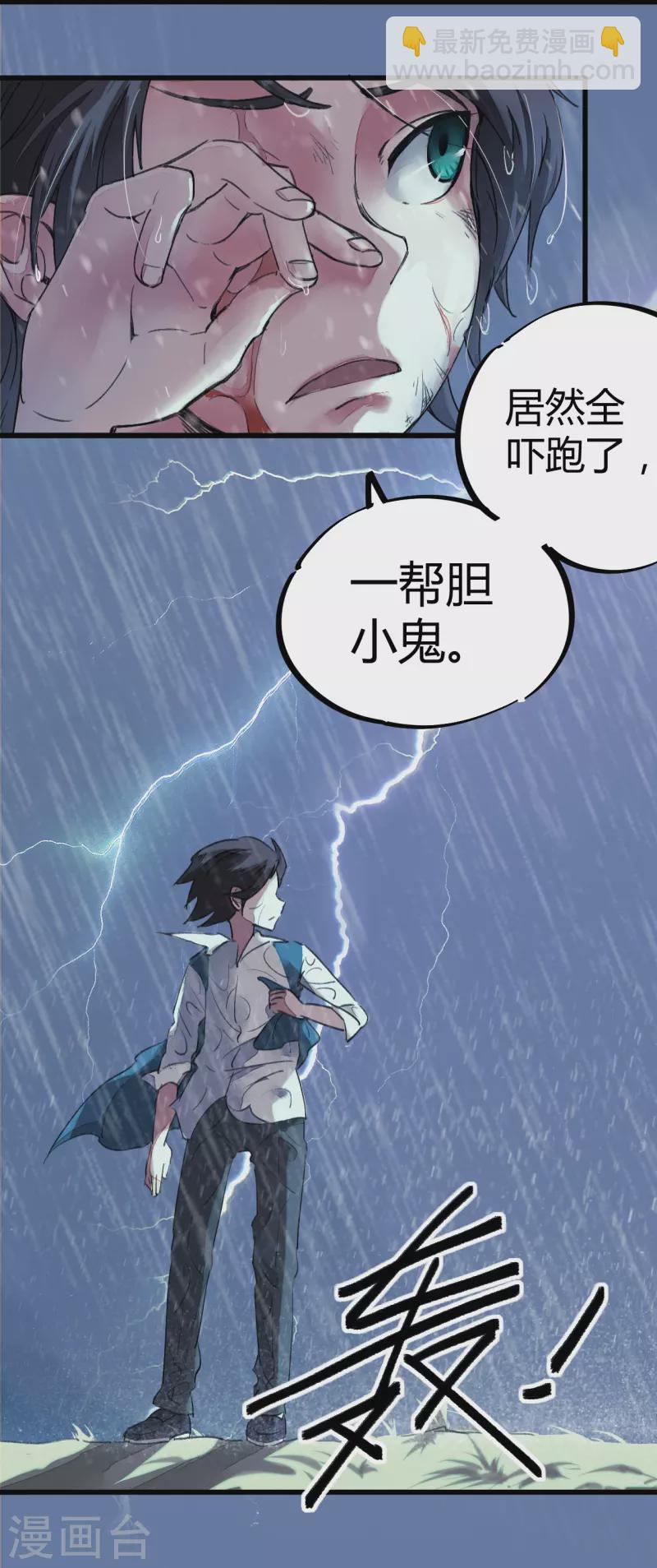 《校园修真狂少（快读版）》第3话 捡到宝了 第25页