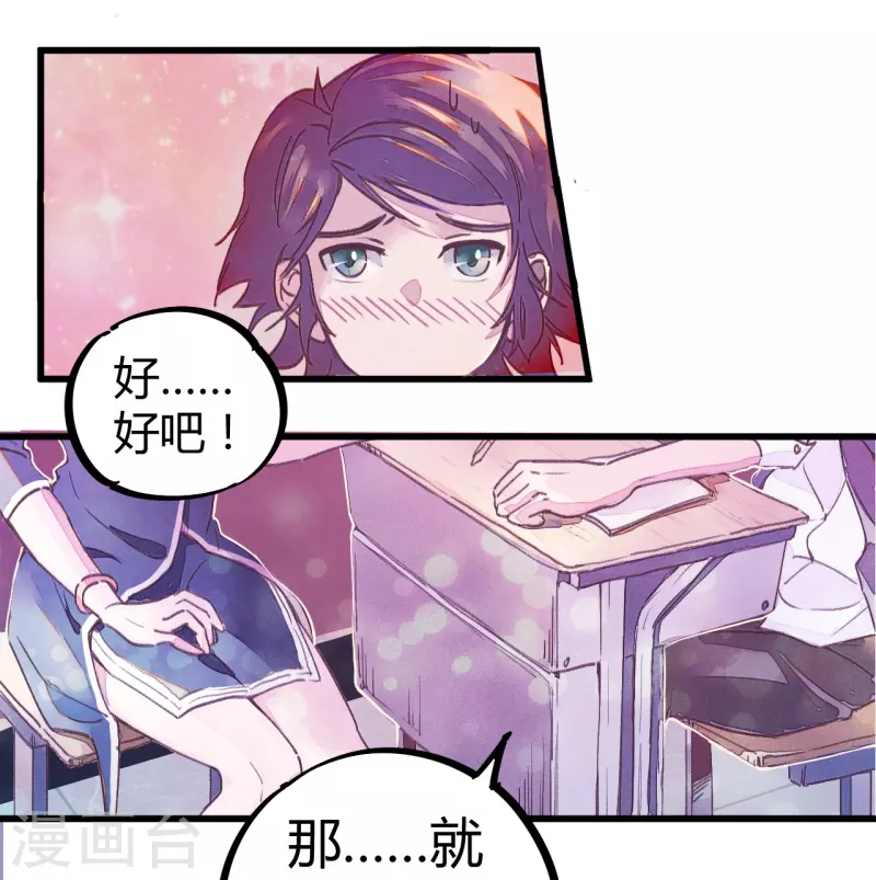 《校园修真狂少（快读版）》第3话 捡到宝了 第5页