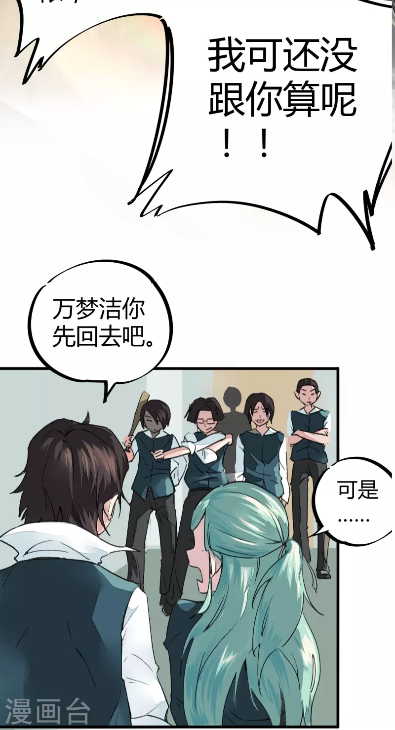 《校园修真狂少（快读版）》第3话 捡到宝了 第9页