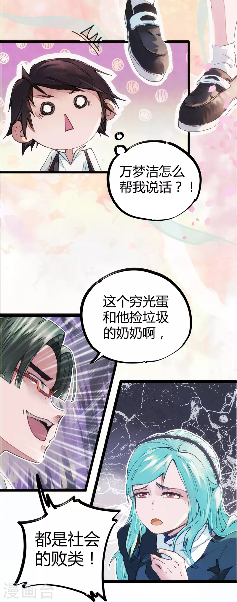 《校园修真狂少（快读版）》第1话 恶性举报 第13页