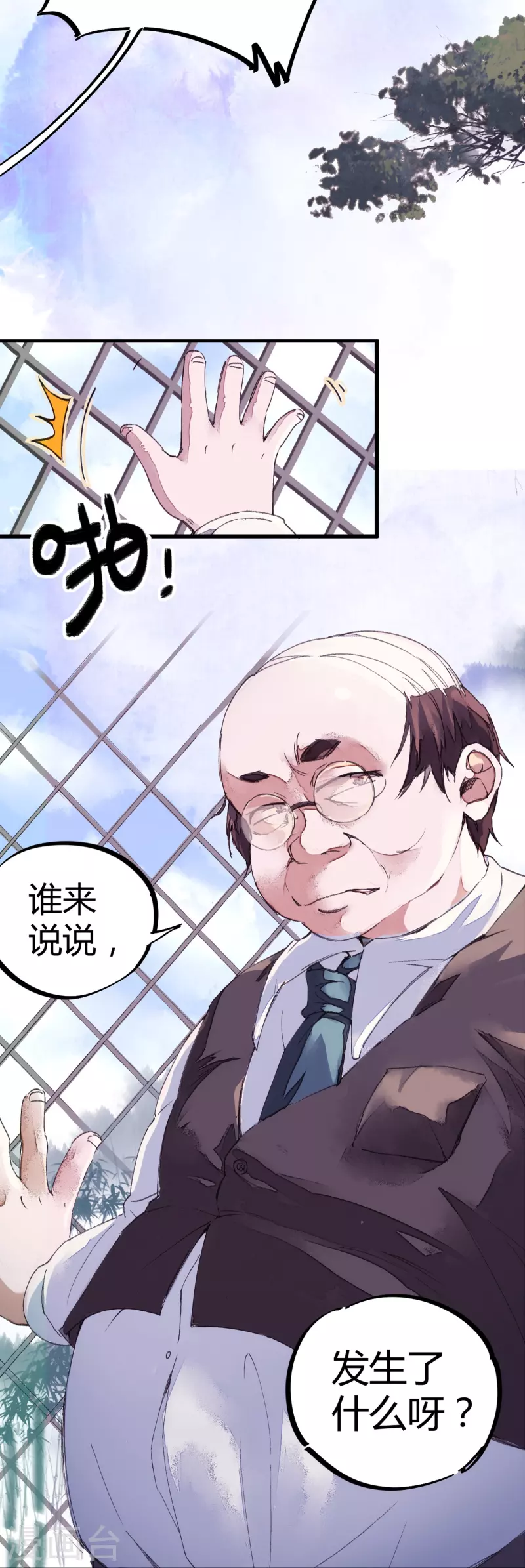 《校园修真狂少（快读版）》第1话 恶性举报 第20页