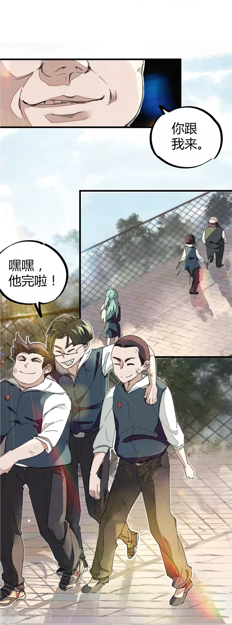 《校园修真狂少（快读版）》第1话 恶性举报 第26页