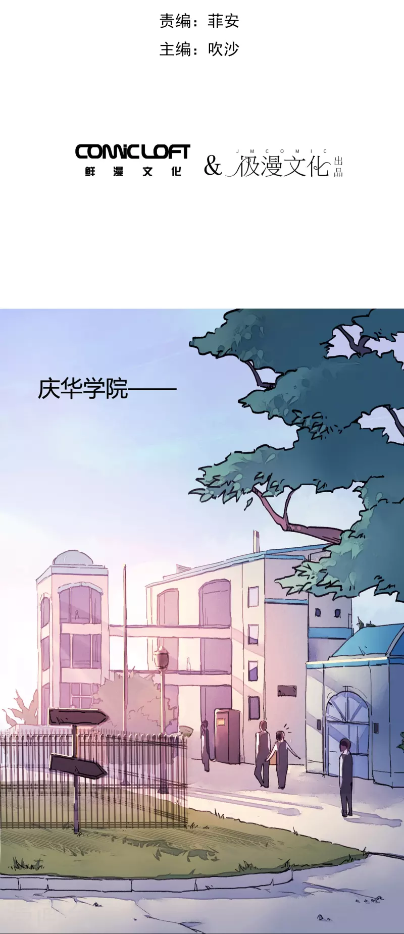 《校园修真狂少（快读版）》第1话 恶性举报 第2页