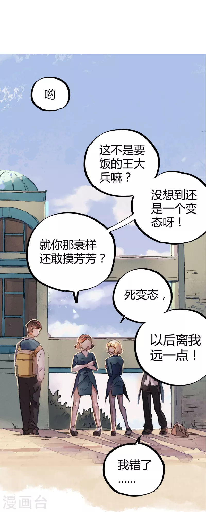 《校园修真狂少（快读版）》第1话 恶性举报 第7页